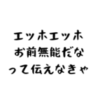 【煽り】エッホエッホ構文（個別スタンプ：27）