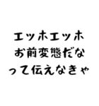 【煽り】エッホエッホ構文（個別スタンプ：30）