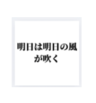君の為の名言（個別スタンプ：1）