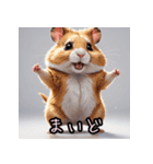 踊る！表情いろいろハムスターンプ（個別スタンプ：36）