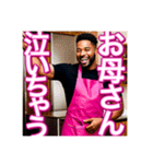 【※お母さん役の♡ゲイの黒人男性♡】（個別スタンプ：4）