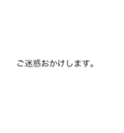 |敬語「ご迷惑おかけします」の裏側/心の声（個別スタンプ：1）