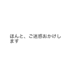 |敬語「ご迷惑おかけします」の裏側/心の声（個別スタンプ：4）