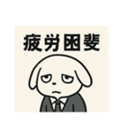うさリーマン(うさぎサラリーマン)（個別スタンプ：22）