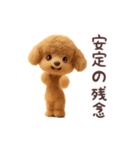 踊る煽り犬、トイプー参上！（個別スタンプ：16）