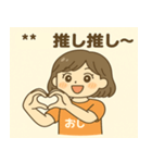 推し活ゆる女子スタンプ（個別スタンプ：1）