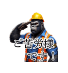 ゴリラ×現場監督2！リアル3Dごりら（個別スタンプ：5）