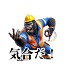 ゴリラ×現場監督2！リアル3Dごりら（個別スタンプ：10）