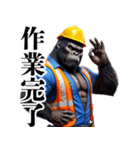 ゴリラ×現場監督2！リアル3Dごりら（個別スタンプ：27）