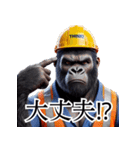 ゴリラ×現場監督2！リアル3Dごりら（個別スタンプ：31）