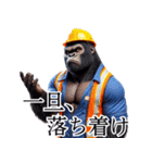 ゴリラ×現場監督2！リアル3Dごりら（個別スタンプ：32）