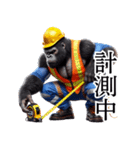 ゴリラ×現場監督2！リアル3Dごりら（個別スタンプ：36）