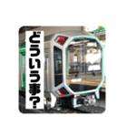 鉄道スタンプパック第3弾（個別スタンプ：17）