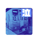 鉄道スタンプパック第3弾（個別スタンプ：25）