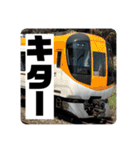 鉄道スタンプパック第3弾（個別スタンプ：33）