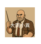 個性派教師スタンプ！4（個別スタンプ：13）