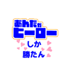 あんたがヒーロースタンプpart1（個別スタンプ：6）