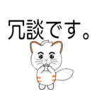 キツネ尾猫（日本語）（個別スタンプ：12）