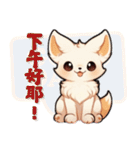 フェネック - 日常表現 2（個別スタンプ：20）