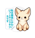 フェネック - 日常表現 (J2)（個別スタンプ：7）