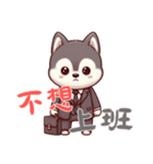 ハスキーベビーの生活 (漢字) Ver4（個別スタンプ：1）
