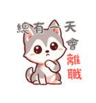 ハスキーベビーの生活 (漢字) Ver4（個別スタンプ：5）