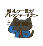 サングラス ネコ係長のぼやき（個別スタンプ：11）