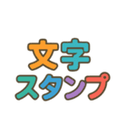 使用頻度の高い文字スタンプ（個別スタンプ：1）