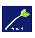 坊の八百屋#02（個別スタンプ：36）