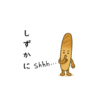 パンのキャラクターでコミュニケーション（個別スタンプ：1）
