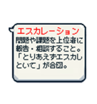 便利！ビジネス用語の吹き出しスタンプ（個別スタンプ：7）