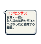 便利！ビジネス用語の吹き出しスタンプ（個別スタンプ：11）