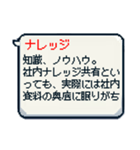 便利！ビジネス用語の吹き出しスタンプ（個別スタンプ：19）