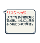 便利！ビジネス用語の吹き出しスタンプ（個別スタンプ：33）