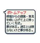 便利！ビジネス用語の吹き出しスタンプ（個別スタンプ：38）
