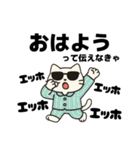 伝えなきゃ猫（エッホエッホ）（個別スタンプ：1）