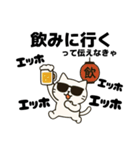伝えなきゃ猫（エッホエッホ）（個別スタンプ：14）
