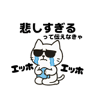 伝えなきゃ猫（エッホエッホ）（個別スタンプ：17）