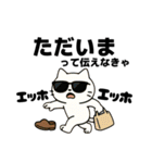 伝えなきゃ猫（エッホエッホ）（個別スタンプ：27）