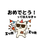 伝えなきゃ猫（エッホエッホ）（個別スタンプ：37）