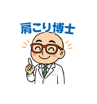 肩こり博士（個別スタンプ：1）