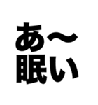 毎日18時間は寝たいよな（個別スタンプ：3）