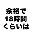 毎日18時間は寝たいよな（個別スタンプ：7）