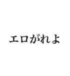 エロがるなスタンプ【面白い・変態】（個別スタンプ：2）