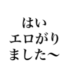 エロがるなスタンプ【面白い・変態】（個別スタンプ：3）