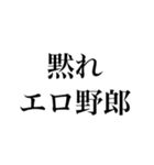 エロがるなスタンプ【面白い・変態】（個別スタンプ：4）