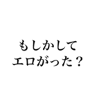 エロがるなスタンプ【面白い・変態】（個別スタンプ：10）