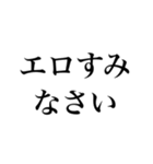 エロがるなスタンプ【面白い・変態】（個別スタンプ：15）
