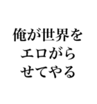 エロがるなスタンプ【面白い・変態】（個別スタンプ：16）