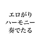 エロがるなスタンプ【面白い・変態】（個別スタンプ：17）